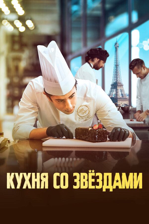 Постер фильма